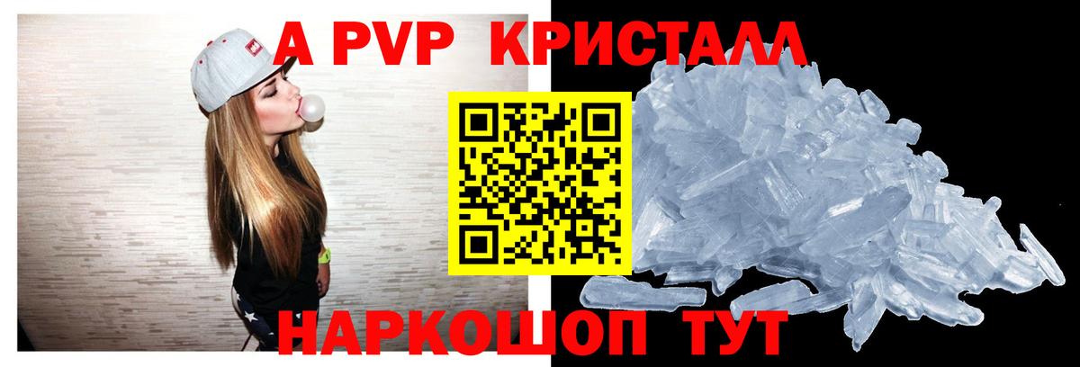 Астрахань  А ПВП кристаллы  где продают   А ПВП СК  Вход с VPN  Альфа ПВП кристаллы 