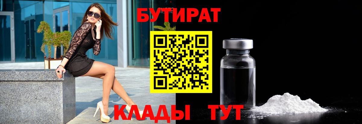 Бутират 99%  Вход с VPN  Астрахань 