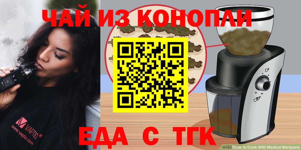 Печенье с ТГК конопля  Вход с VPN  Астрахань 
