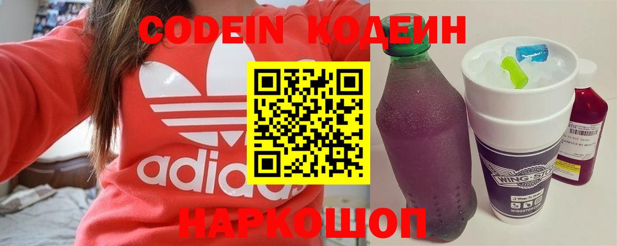 Кодеин напиток Lean (лин) Астрахань