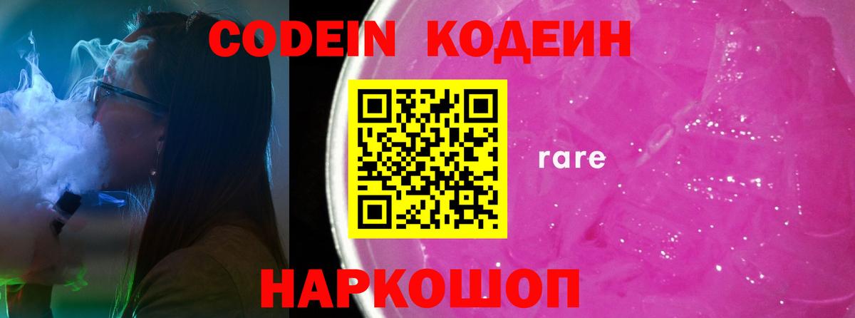 Кодеиновый сироп Lean напиток Lean (лин)  Кодеиновый сироп Lean напиток Lean (лин)  Вход с VPN  Астрахань 