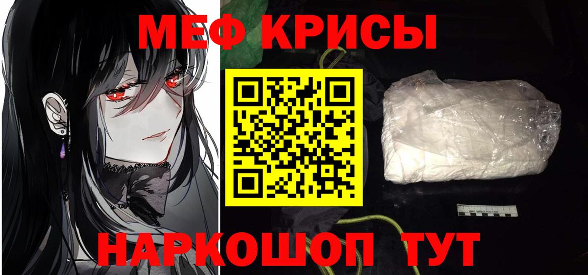 Меф мяу мяу кристаллы Астрахань