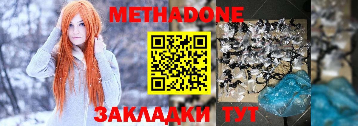 МЕТАДОН VHQ  Вход с VPN  МЕТАДОН белоснежный  Астрахань 